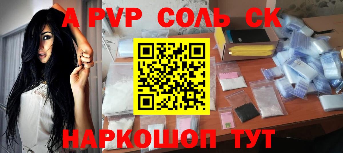 Альфа ПВП Соль Сарапул
