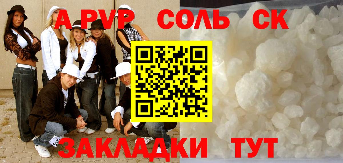 Alpha-PVP СК  Alpha PVP Соль  А ПВП СК  Вход с VPN  Сарапул 