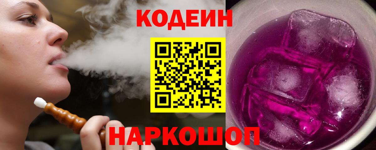 Сарапул  Codein напиток Lean (лин)  Кодеин напиток Lean (лин)  Вход с VPN 