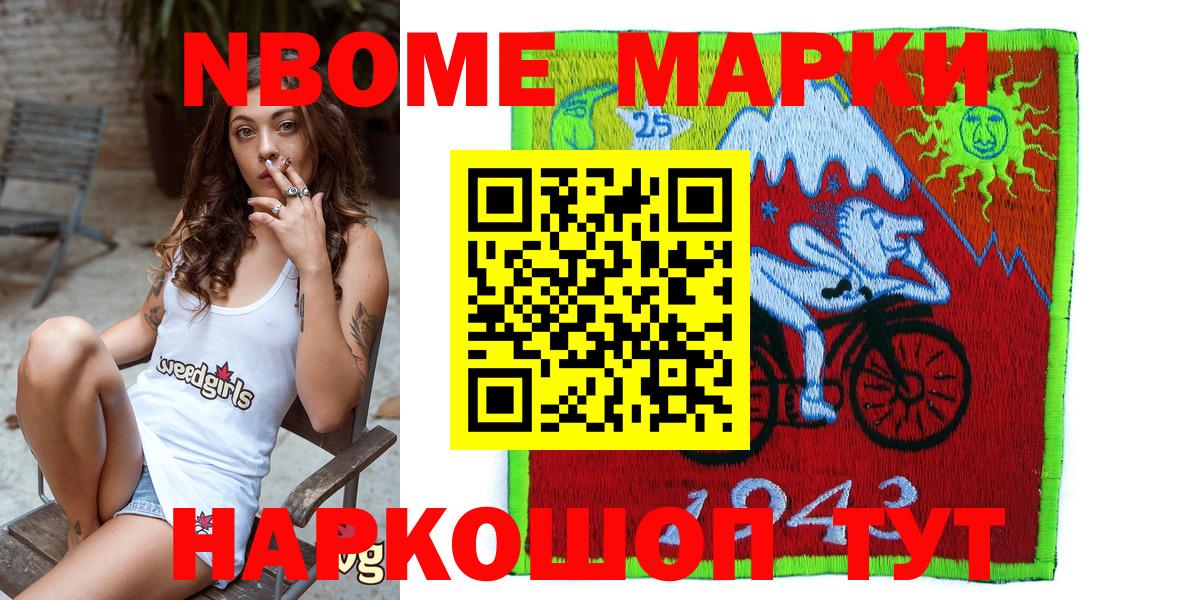 Сарапул  Марки NBOMe 1,8мг  Вход с VPN 